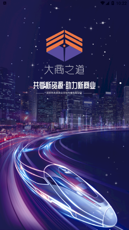 大商之道