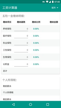深圳工资计算器app安卓版下载
