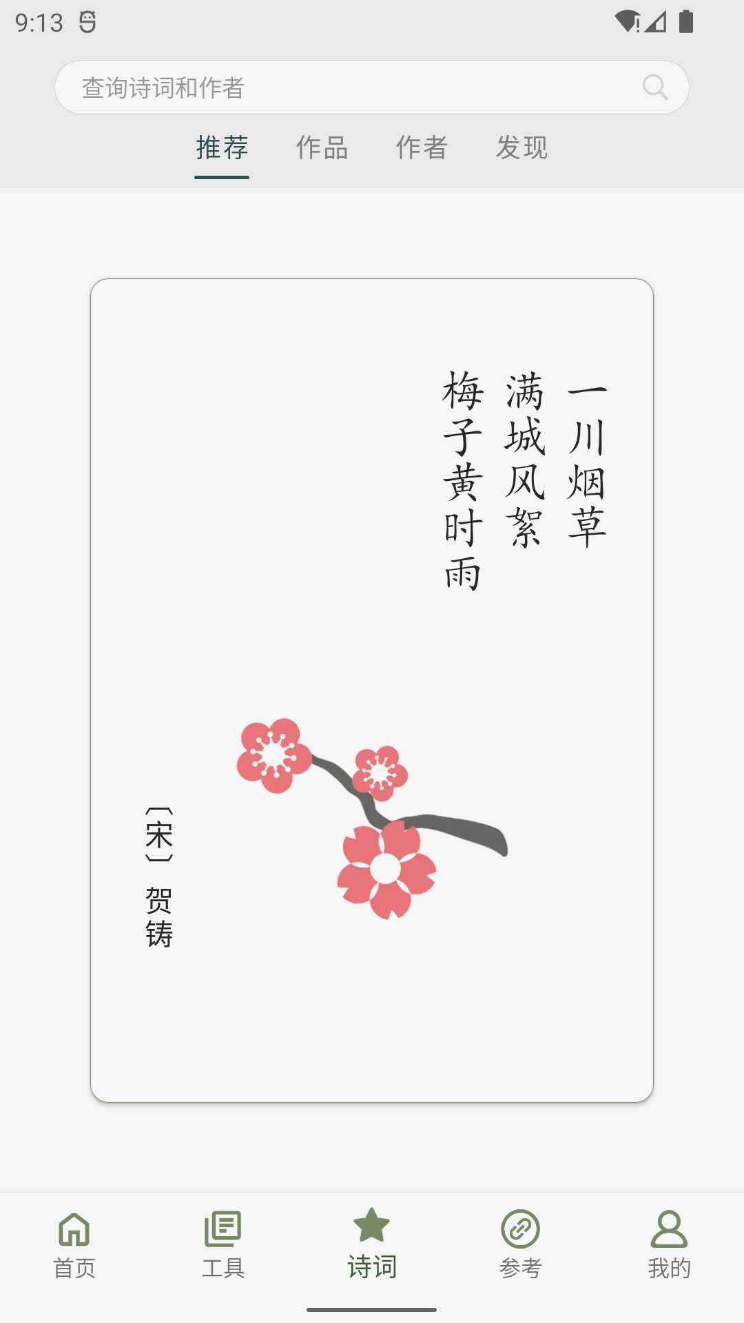 诗词集韵app
