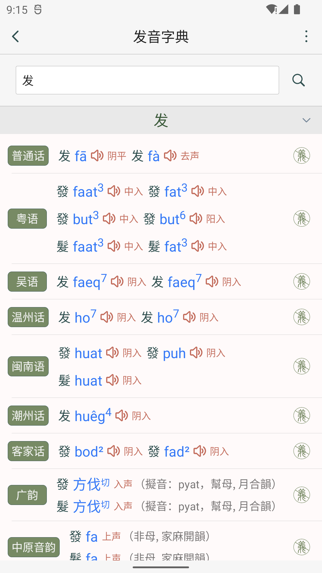诗词集韵app