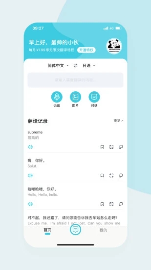 语音翻译官手机版下载