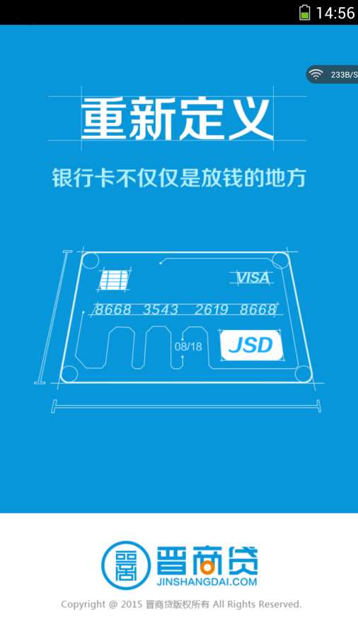 晋商贷官方手机客户端下载