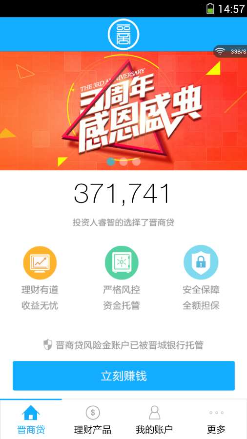 晋商贷官方手机客户端下载