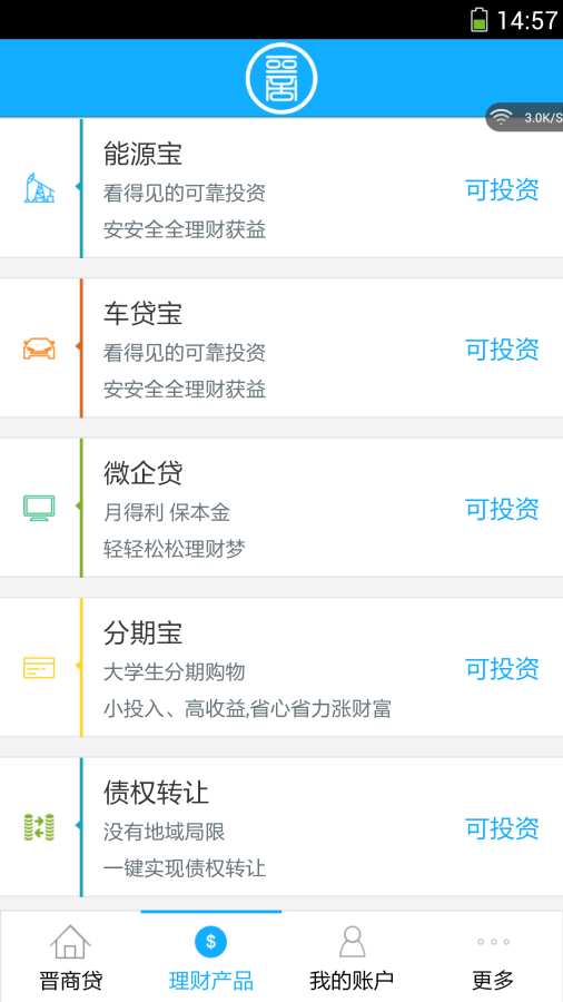 晋商贷官方手机客户端下载