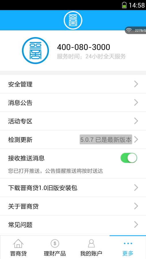 晋商贷官方手机客户端下载