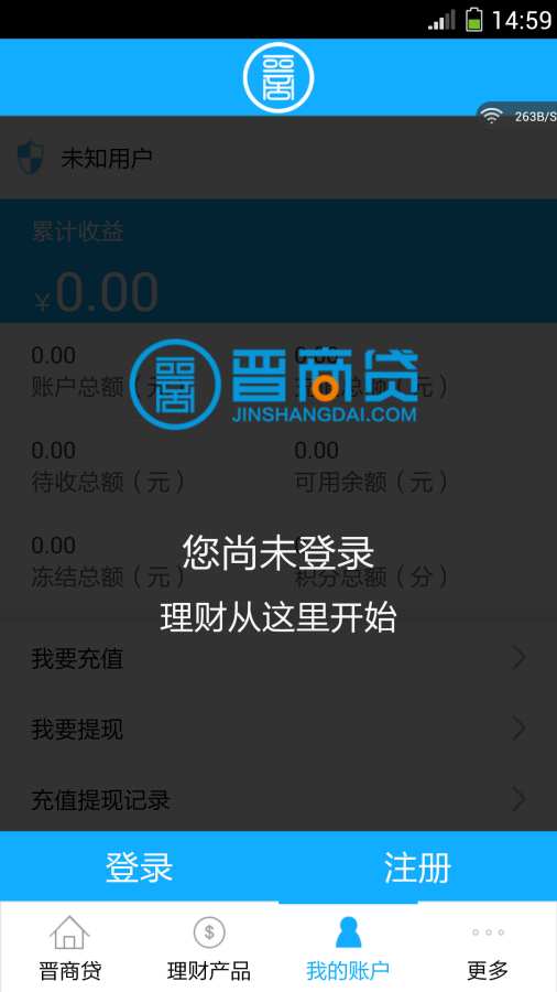 晋商贷官方手机客户端下载
