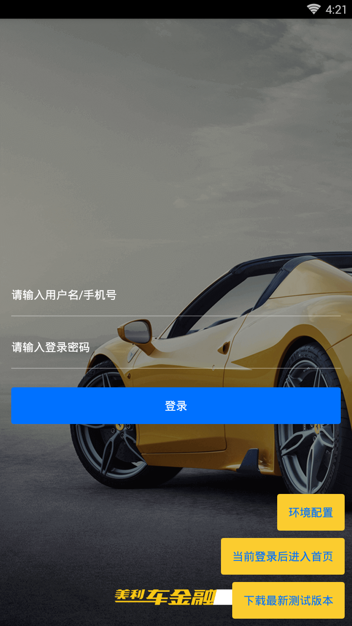 美利车金融
