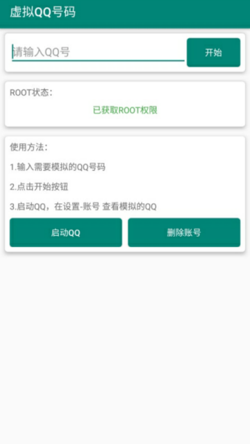 虚拟QQ号码