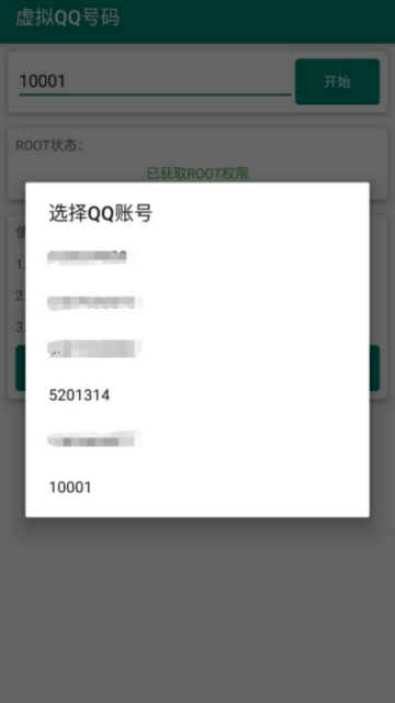 虚拟QQ号码