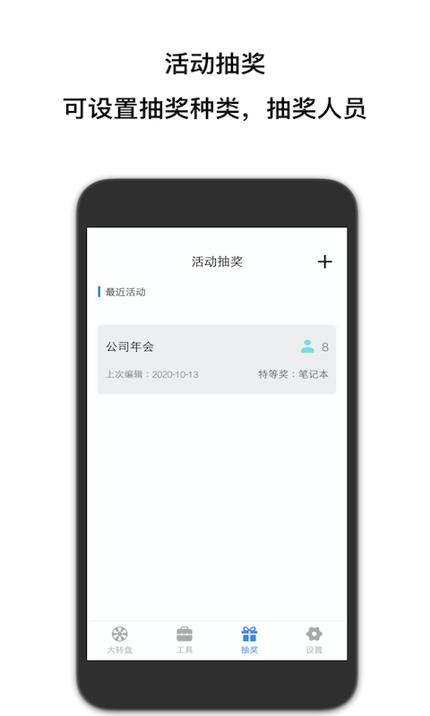 抽签助手app下载