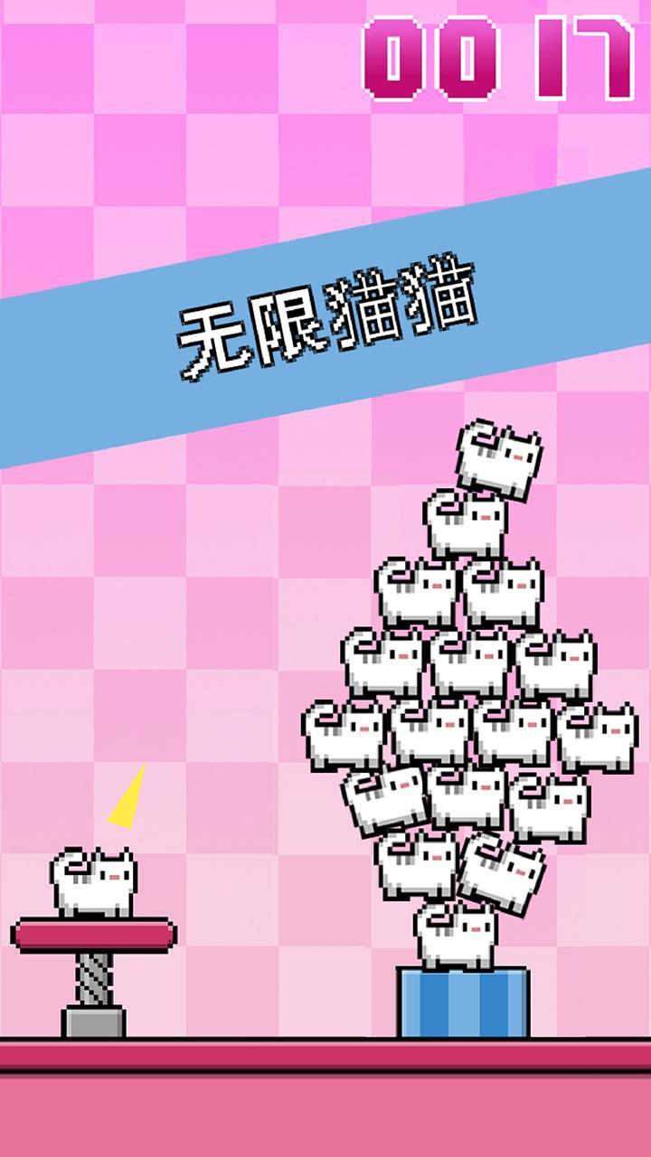 叠猫猫游戏