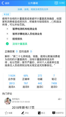 金狐试验