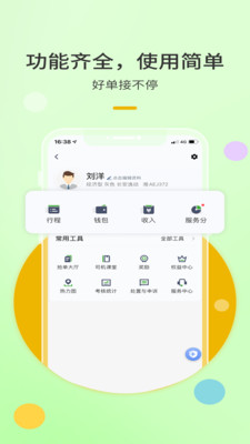 优e出租司机app下载