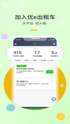 优e出租司机app下载