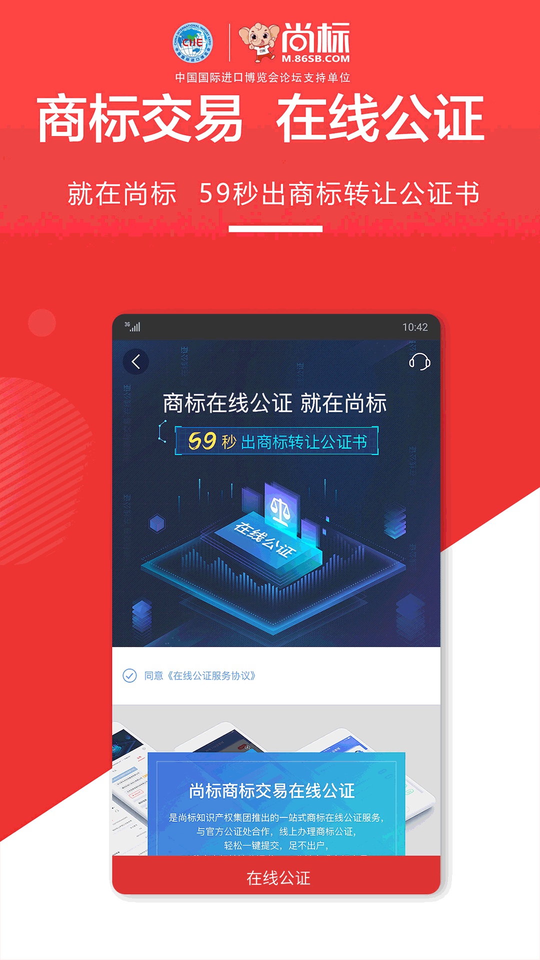 尚标商标买卖转让平台