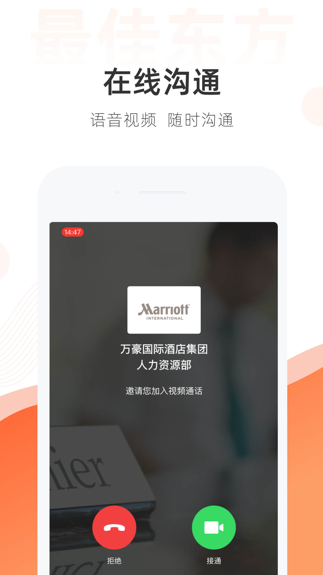 最佳东方(酒店人才招聘)
