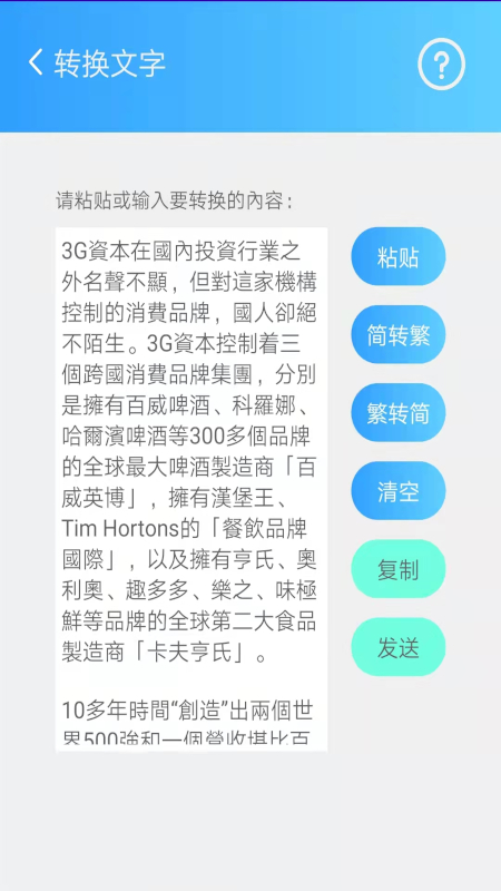 简繁字体转换器app(简繁转换)