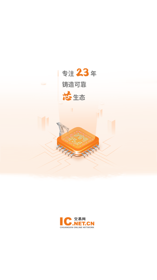 IC交易网app