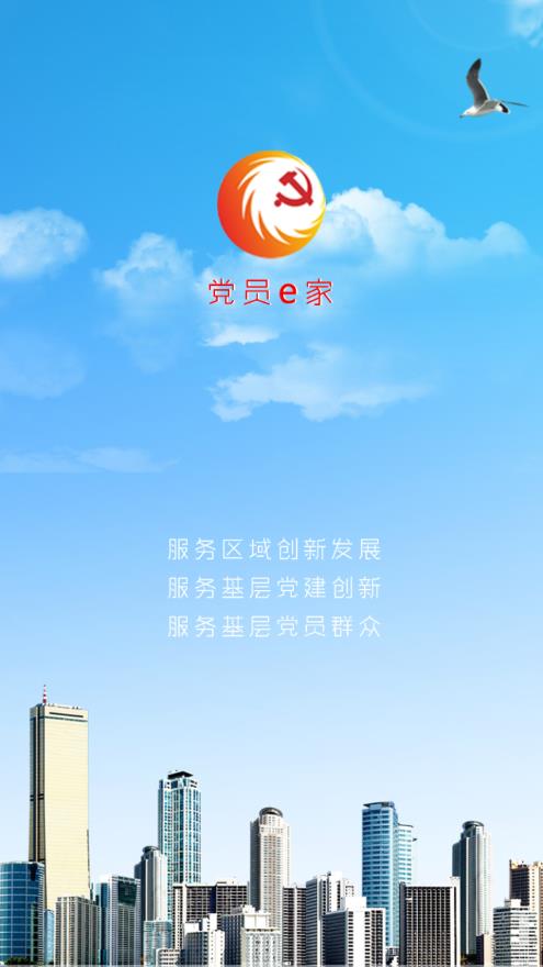 蓉城党员e家app