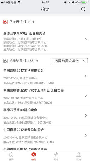 中国嘉德app