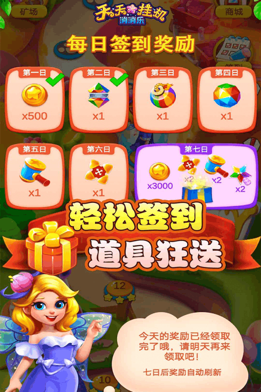 天天挂机消消乐红包版