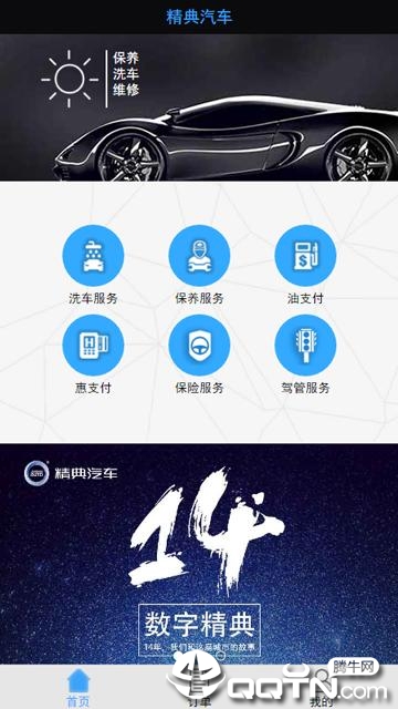 精典汽车