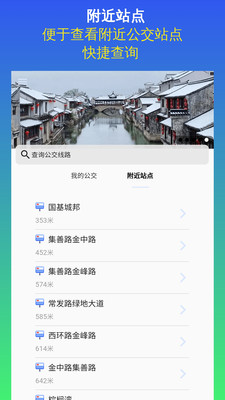 昆山实时公交在线查询