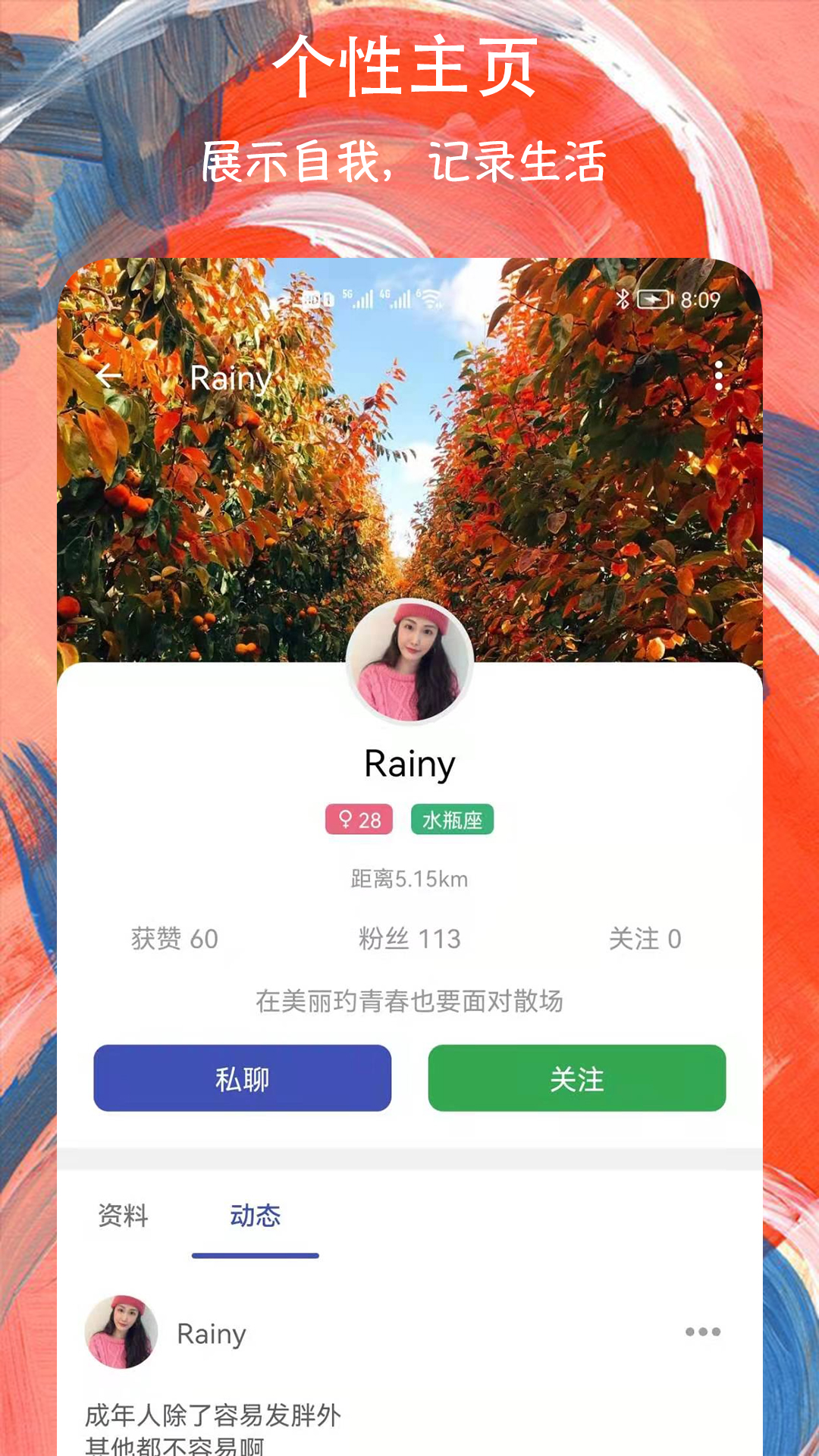 附近约聊交友