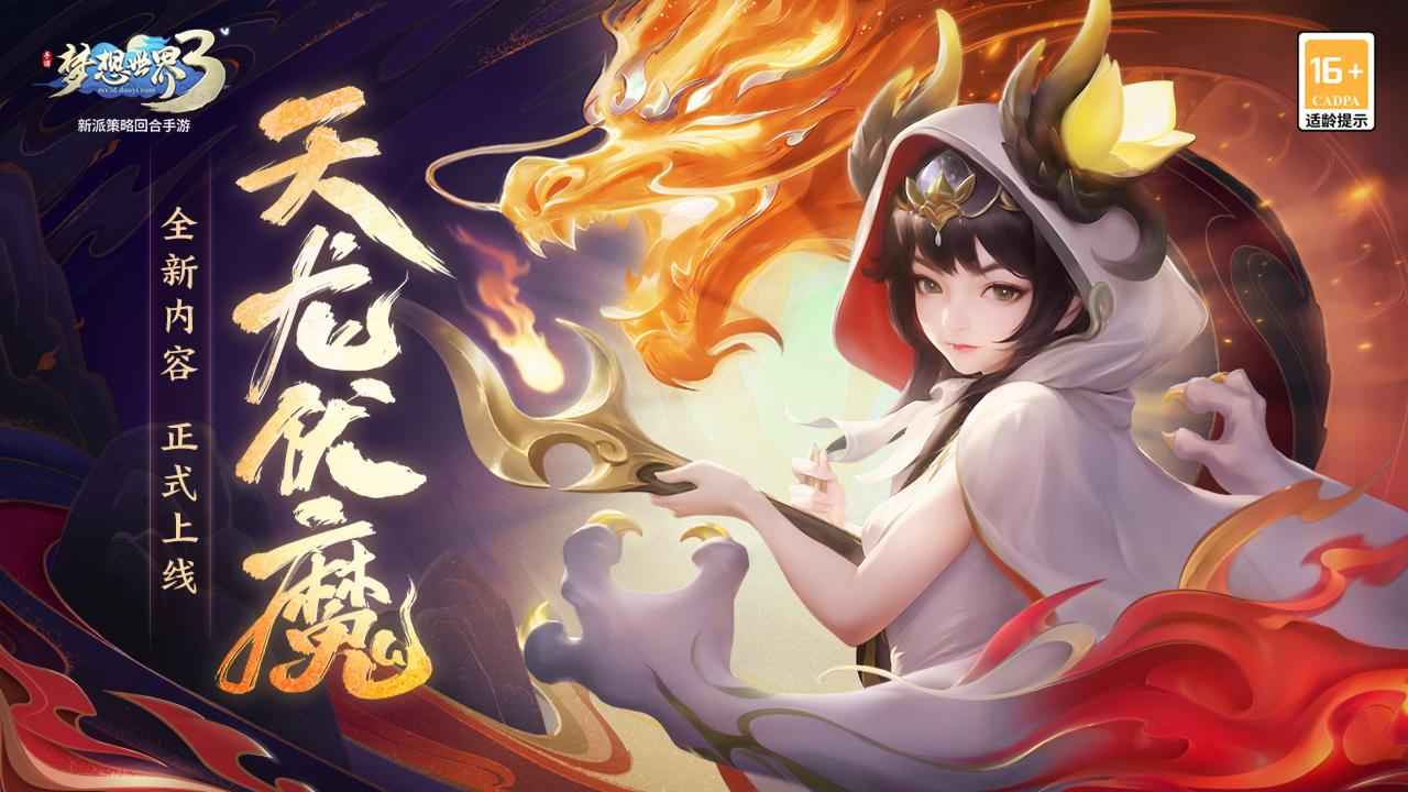 梦想世界3正版