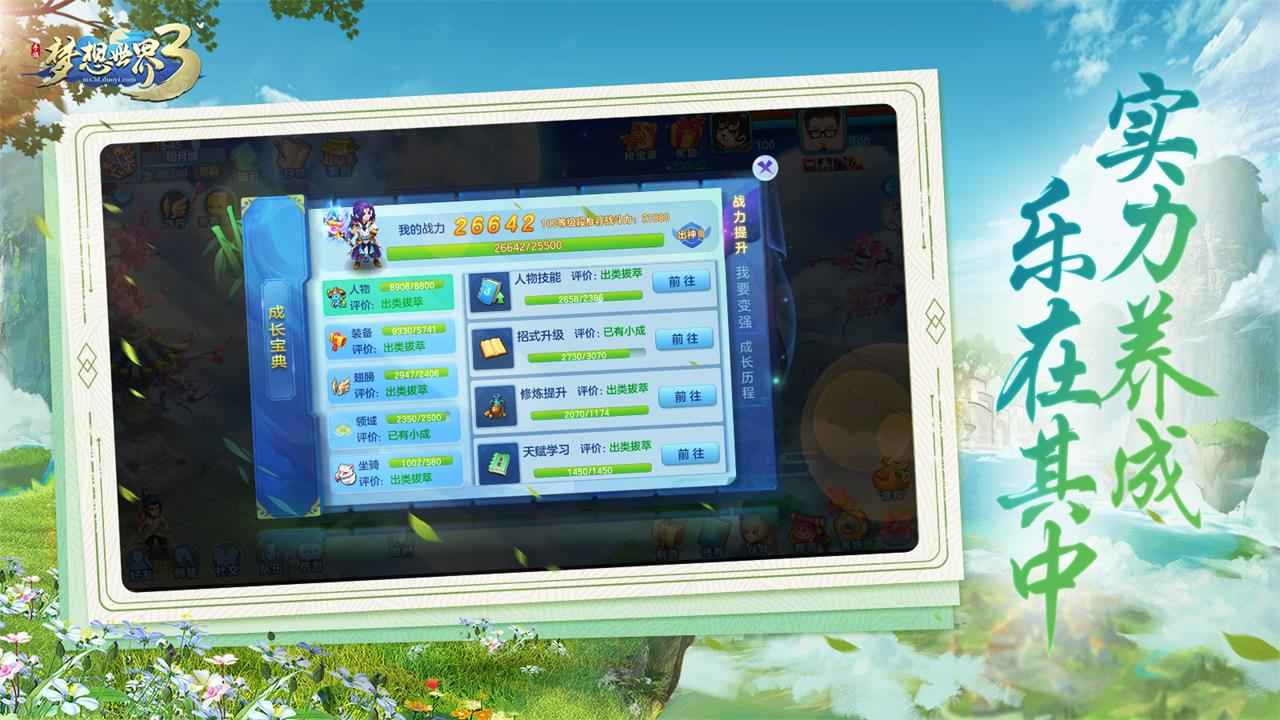 梦想世界3正版