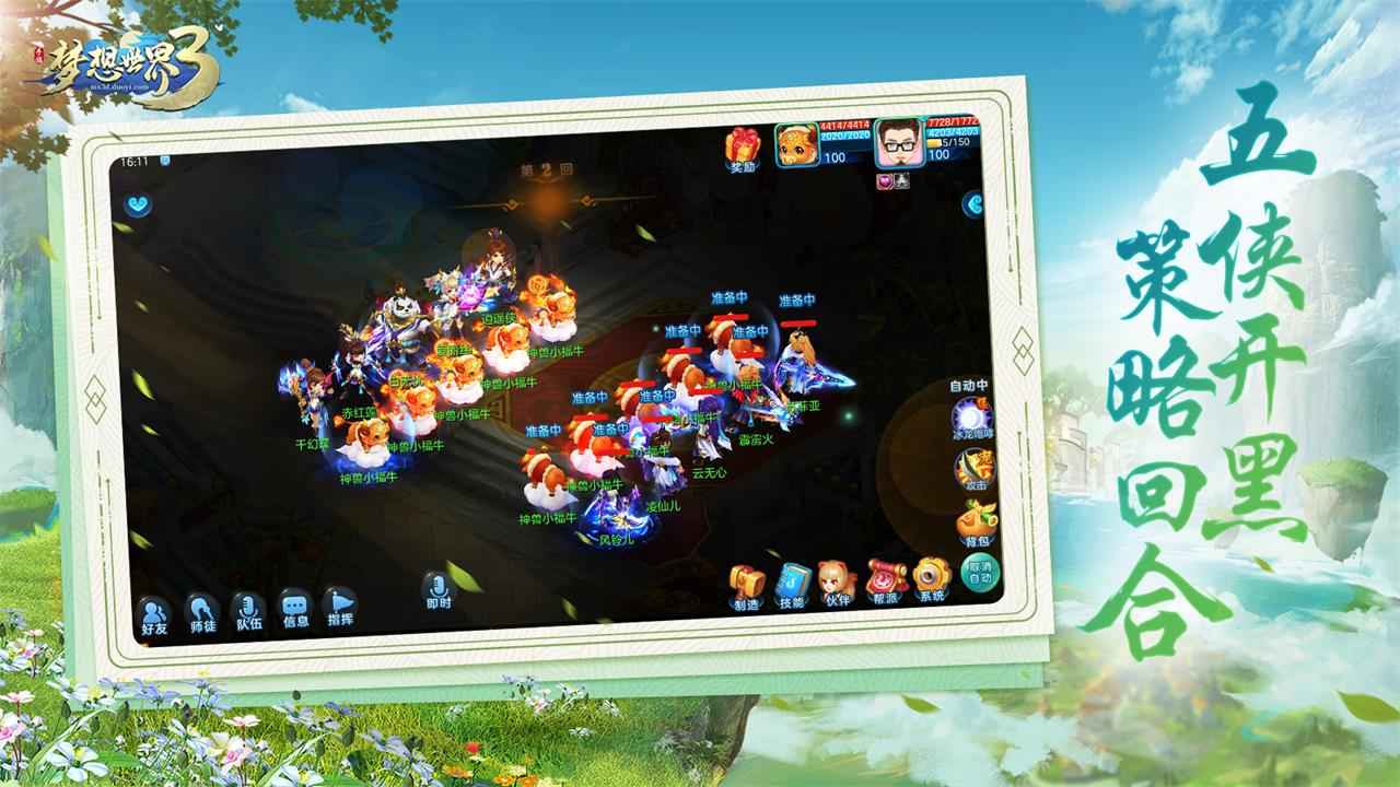 梦想世界3正版