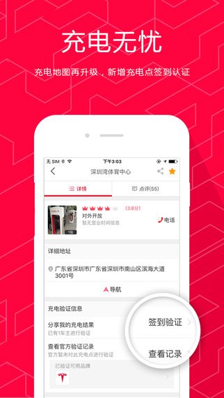 充电网app官方下载
