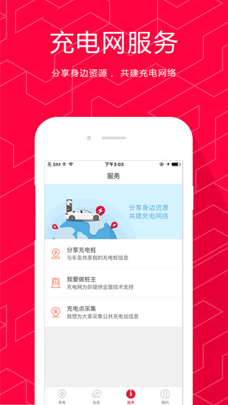 充电网app官方下载