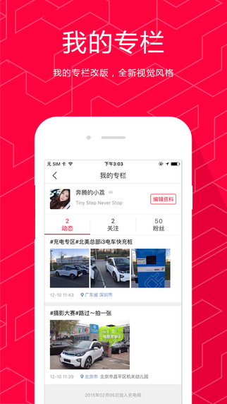 充电网app官方下载