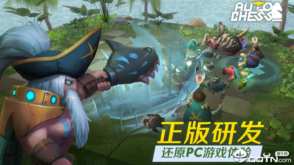 刀塔自走棋手游