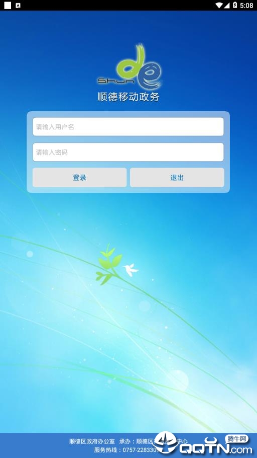 顺德移动政务app