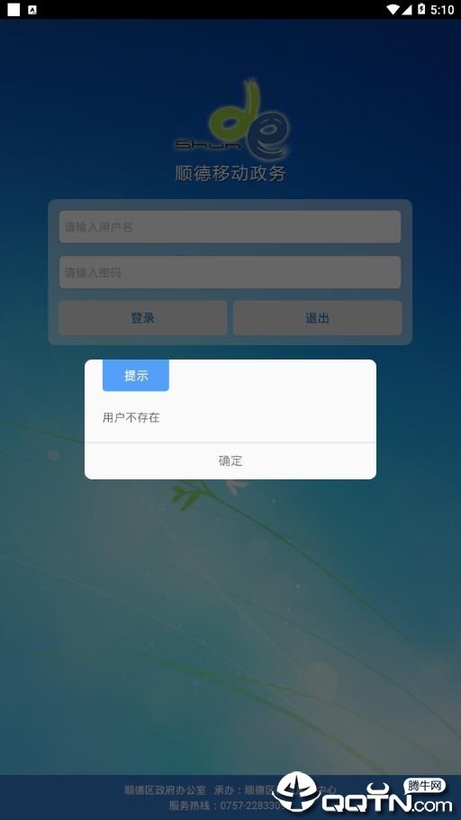 顺德移动政务app