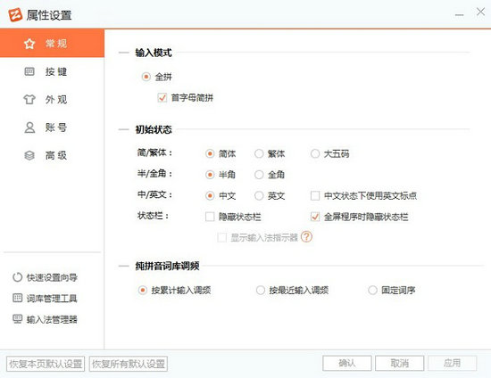 智能云拼音输入法