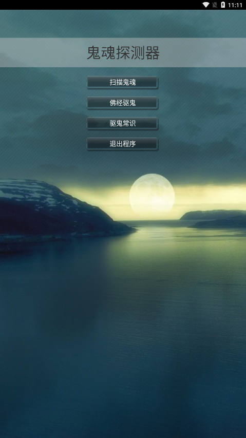 ghost探测器中文版下载