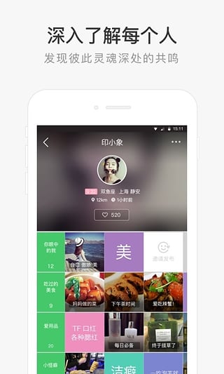 朋友印象APP下载