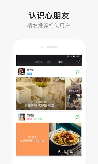 朋友印象APP下载