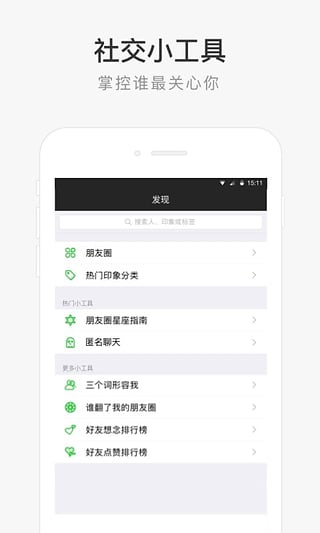 朋友印象APP下载