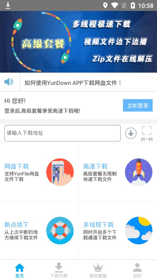 YunDown app