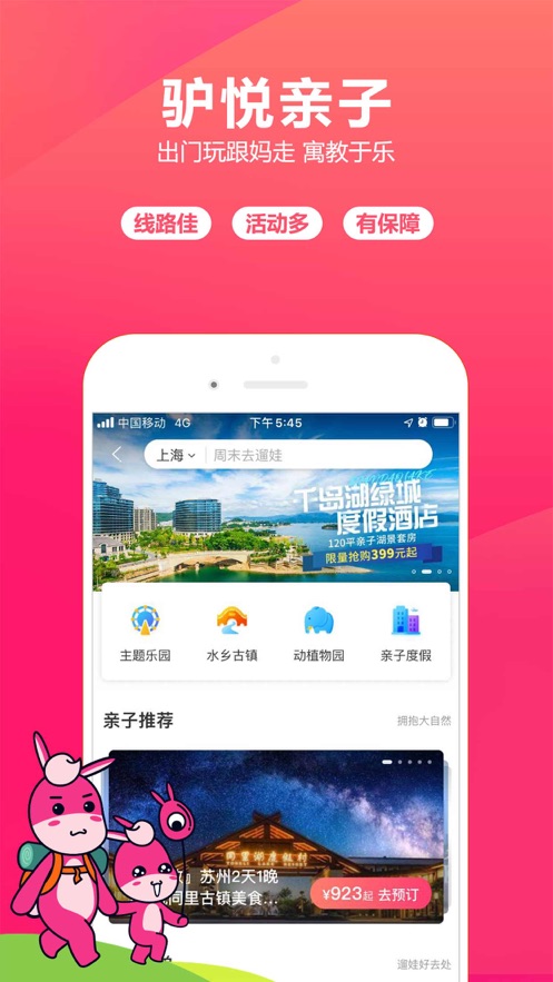 驴妈妈旅游iPhone版下载