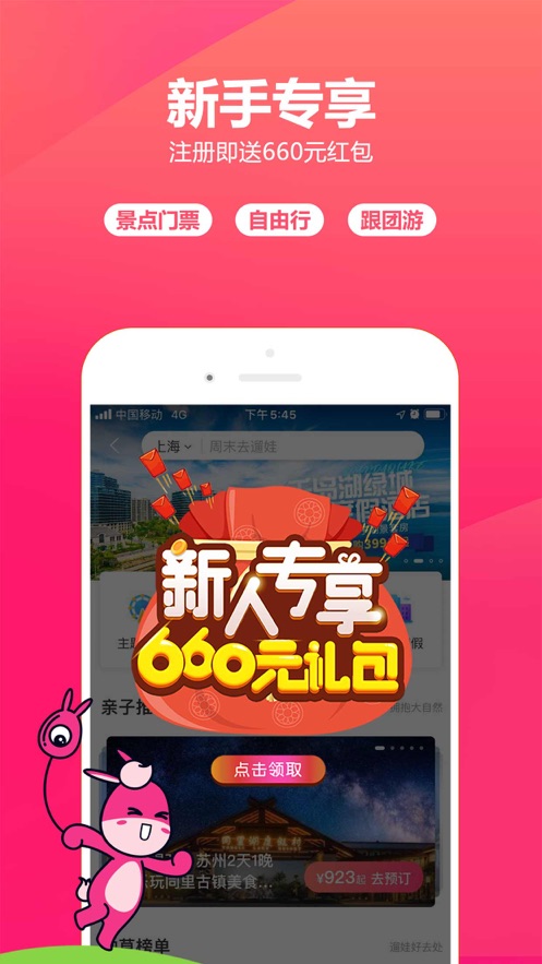 驴妈妈旅游iPhone版下载