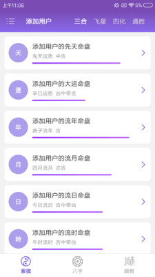 紫微斗数生辰八字app下载