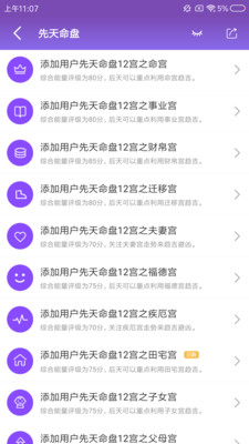 紫微斗数生辰八字app下载