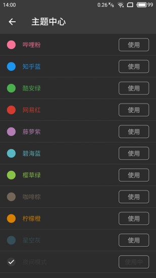 听听音乐APP