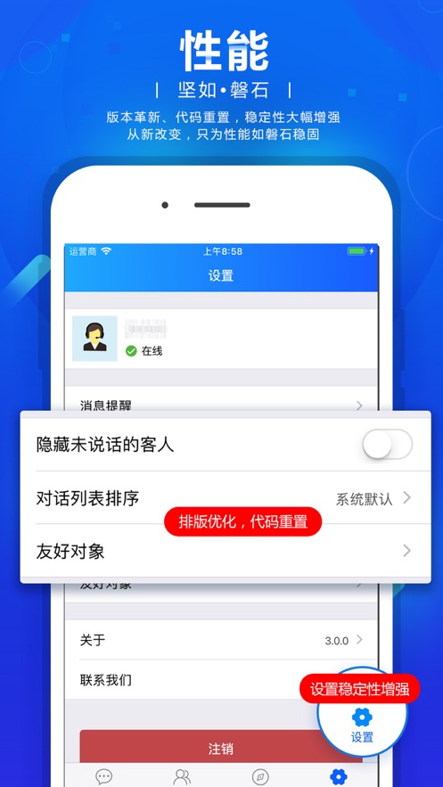 网站商务通app
