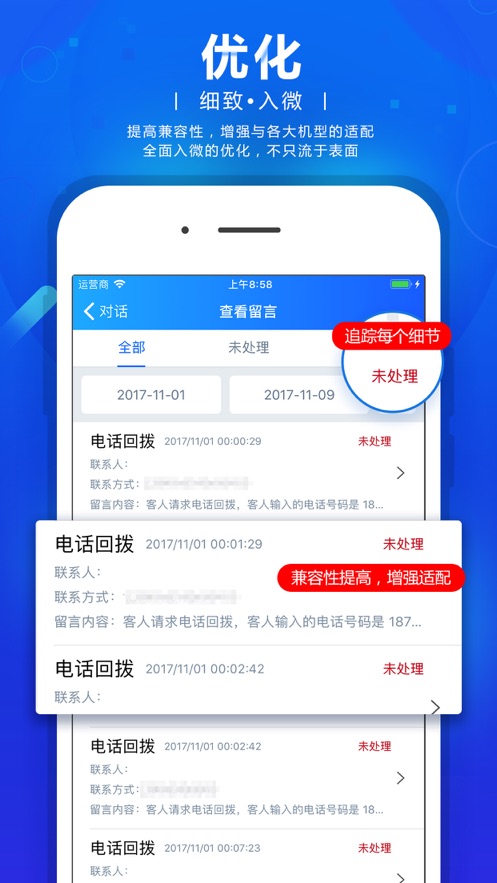 网站商务通app